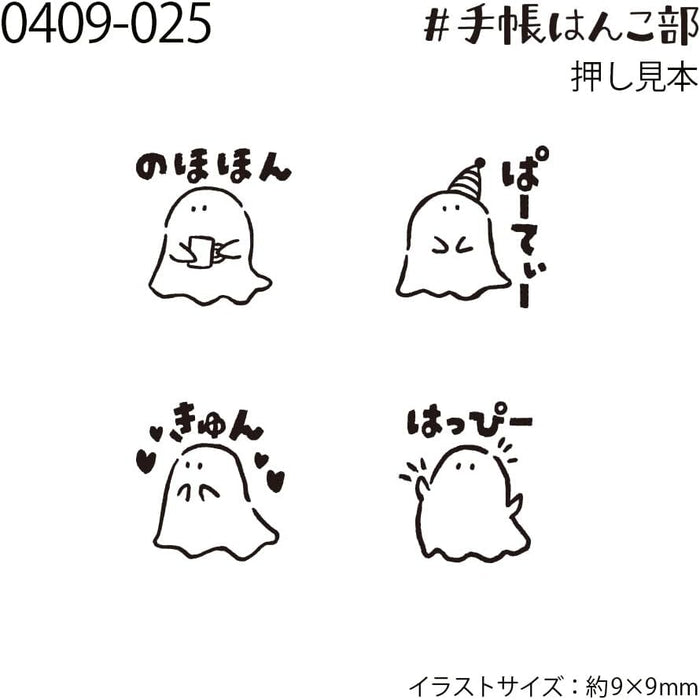Kodomo No Kao | Set de 4 Sellos Journal Club Ghosts