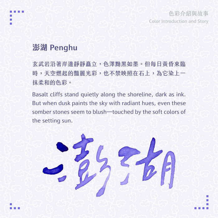 Lennon Tool Bar Penghu - 30ml Bottled Ink