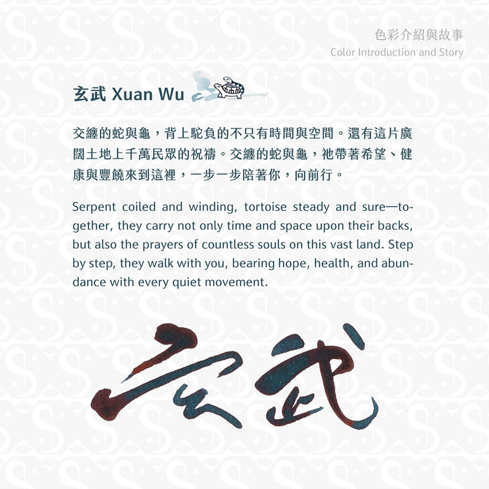 Lennon Tool Bar Xuan Wu - 30ml Bottled Ink