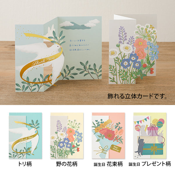 Midori | Tarjeta de Felicitación 3D Birthday Bouquet