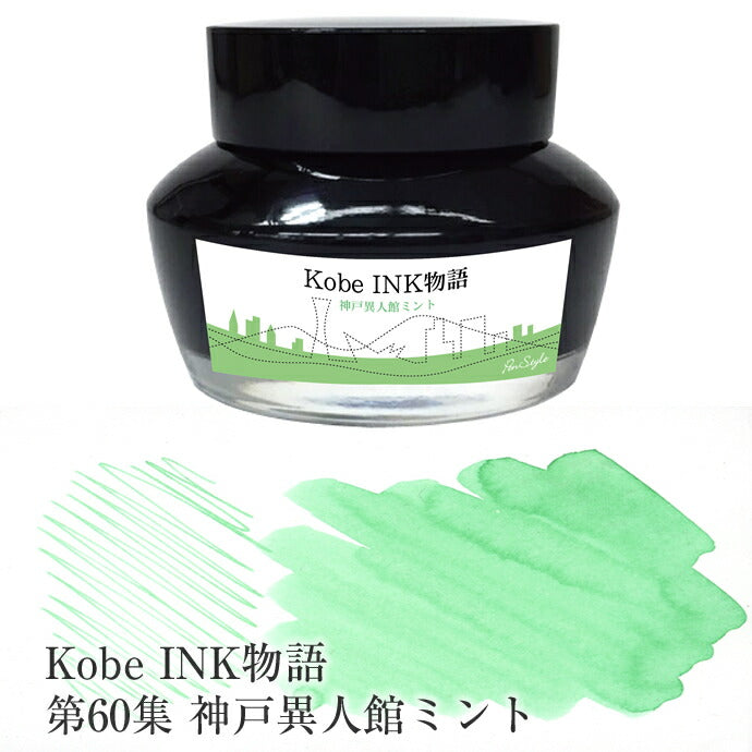 Nagasawa Kobe Ink 50ml Bottled Ink - Ink Story Vol. 60 Kobe Ijinkan Mint